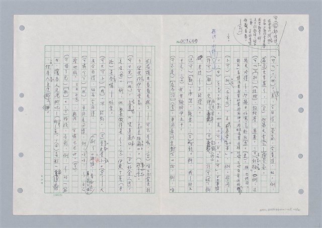 主要名稱：國台對照活用辭典印製手稿/副題名：ㄎㄚ~ㄎㄨㄥˋ圖檔，第23張，共144張