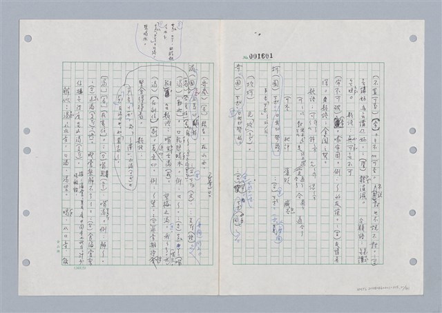 主要名稱：國台對照活用辭典印製手稿/副題名：ㄎㄚ~ㄎㄨㄥˋ圖檔，第24張，共144張