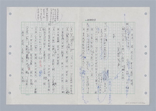 主要名稱：國台對照活用辭典印製手稿/副題名：ㄎㄚ~ㄎㄨㄥˋ圖檔，第25張，共144張