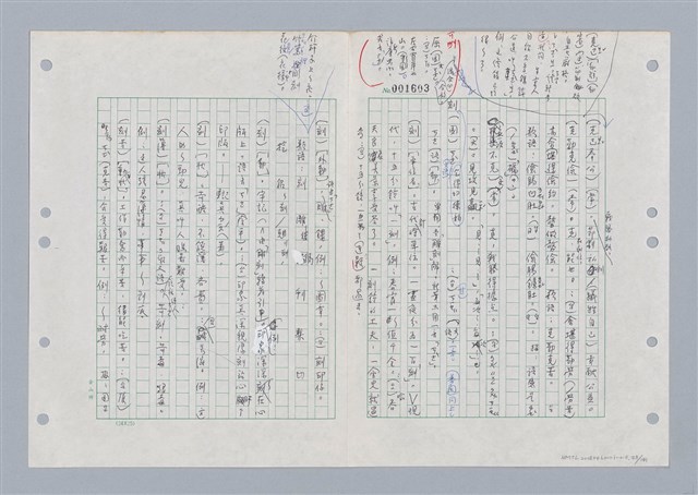 主要名稱：國台對照活用辭典印製手稿/副題名：ㄎㄚ~ㄎㄨㄥˋ圖檔，第26張，共144張