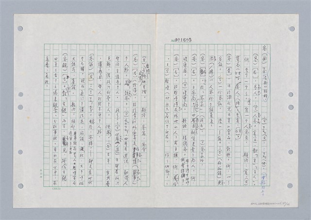 主要名稱：國台對照活用辭典印製手稿/副題名：ㄎㄚ~ㄎㄨㄥˋ圖檔，第28張，共144張