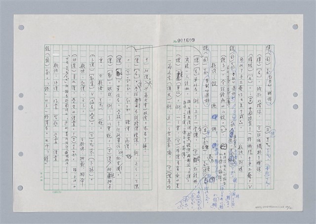 主要名稱：國台對照活用辭典印製手稿/副題名：ㄎㄚ~ㄎㄨㄥˋ圖檔，第32張，共144張