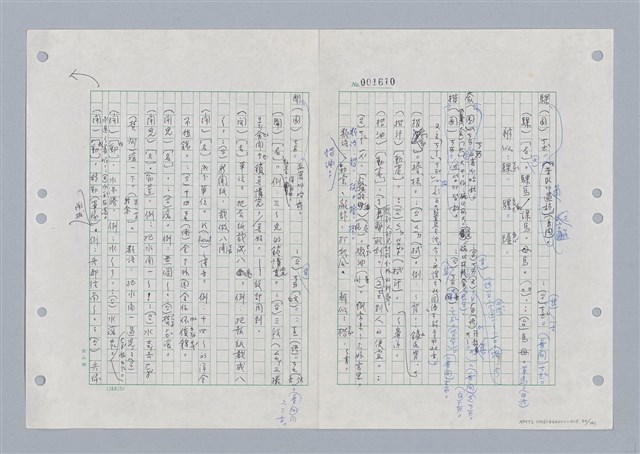 主要名稱：國台對照活用辭典印製手稿/副題名：ㄎㄚ~ㄎㄨㄥˋ圖檔，第33張，共144張