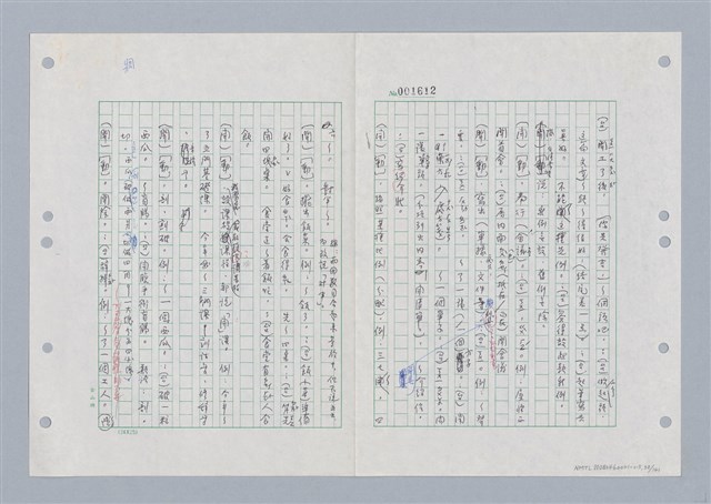 主要名稱：國台對照活用辭典印製手稿/副題名：ㄎㄚ~ㄎㄨㄥˋ圖檔，第35張，共144張