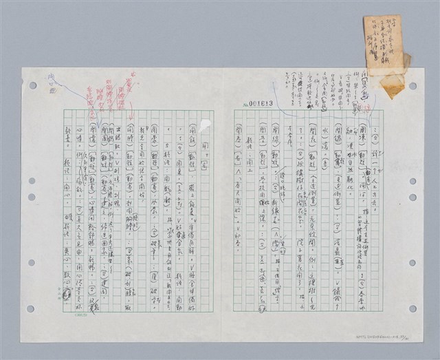 主要名稱：國台對照活用辭典印製手稿/副題名：ㄎㄚ~ㄎㄨㄥˋ圖檔，第36張，共144張