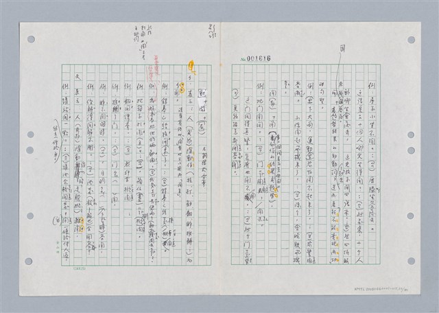 主要名稱：國台對照活用辭典印製手稿/副題名：ㄎㄚ~ㄎㄨㄥˋ圖檔，第39張，共144張