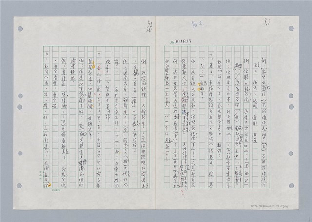 主要名稱：國台對照活用辭典印製手稿/副題名：ㄎㄚ~ㄎㄨㄥˋ圖檔，第40張，共144張