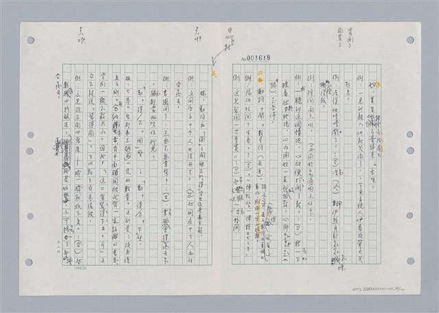 主要名稱：國台對照活用辭典印製手稿/副題名：ㄎㄚ~ㄎㄨㄥˋ圖檔，第41張，共144張