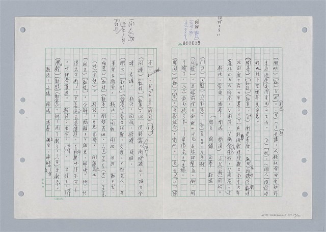 主要名稱：國台對照活用辭典印製手稿/副題名：ㄎㄚ~ㄎㄨㄥˋ圖檔，第42張，共144張