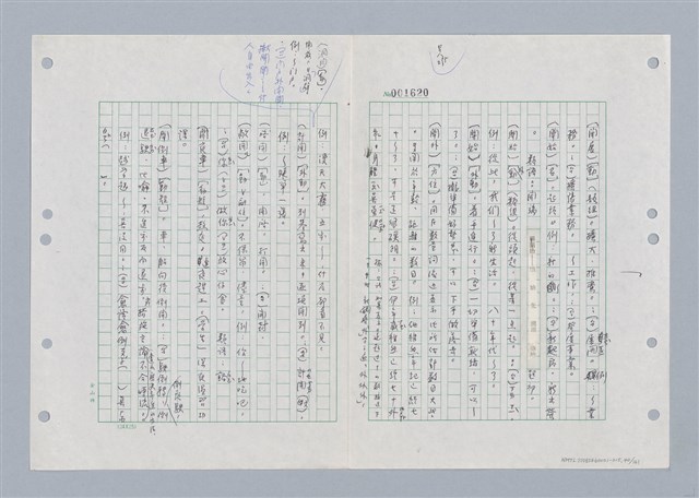 主要名稱：國台對照活用辭典印製手稿/副題名：ㄎㄚ~ㄎㄨㄥˋ圖檔，第43張，共144張