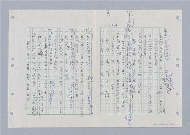 主要名稱：國台對照活用辭典印製手稿/副題名：ㄎㄚ~ㄎㄨㄥˋ圖檔，第45張，共144張