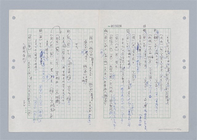 主要名稱：國台對照活用辭典印製手稿/副題名：ㄎㄚ~ㄎㄨㄥˋ圖檔，第47張，共144張