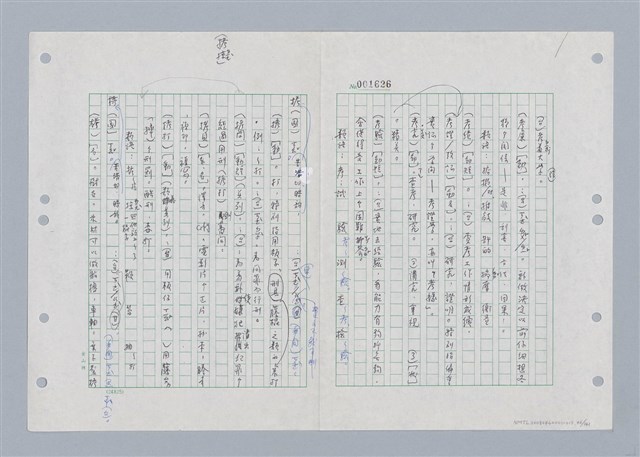 主要名稱：國台對照活用辭典印製手稿/副題名：ㄎㄚ~ㄎㄨㄥˋ圖檔，第49張，共144張