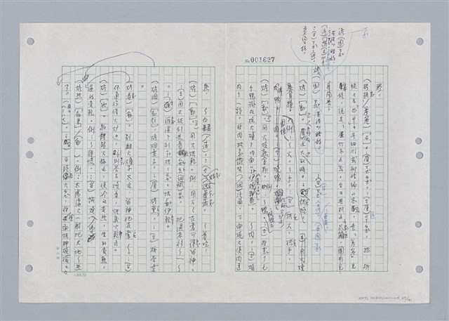 主要名稱：國台對照活用辭典印製手稿/副題名：ㄎㄚ~ㄎㄨㄥˋ圖檔，第50張，共144張