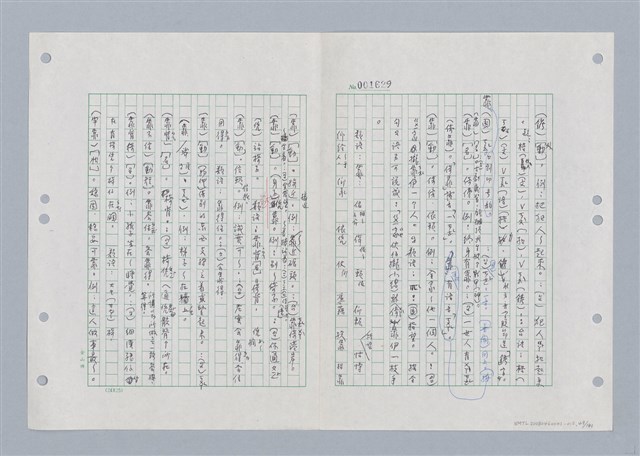 主要名稱：國台對照活用辭典印製手稿/副題名：ㄎㄚ~ㄎㄨㄥˋ圖檔，第52張，共144張