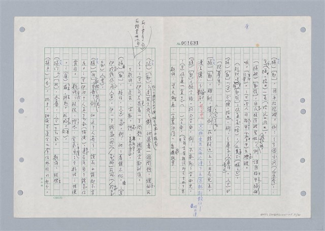 主要名稱：國台對照活用辭典印製手稿/副題名：ㄎㄚ~ㄎㄨㄥˋ圖檔，第54張，共144張