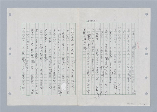 主要名稱：國台對照活用辭典印製手稿/副題名：ㄎㄚ~ㄎㄨㄥˋ圖檔，第56張，共144張