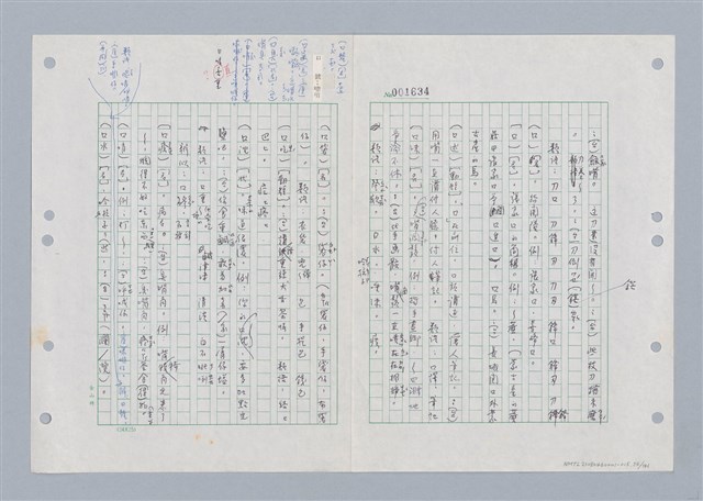 主要名稱：國台對照活用辭典印製手稿/副題名：ㄎㄚ~ㄎㄨㄥˋ圖檔，第57張，共144張