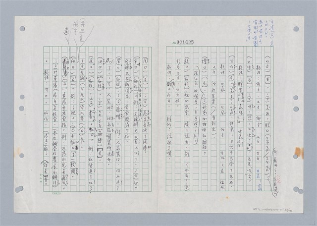 主要名稱：國台對照活用辭典印製手稿/副題名：ㄎㄚ~ㄎㄨㄥˋ圖檔，第58張，共144張