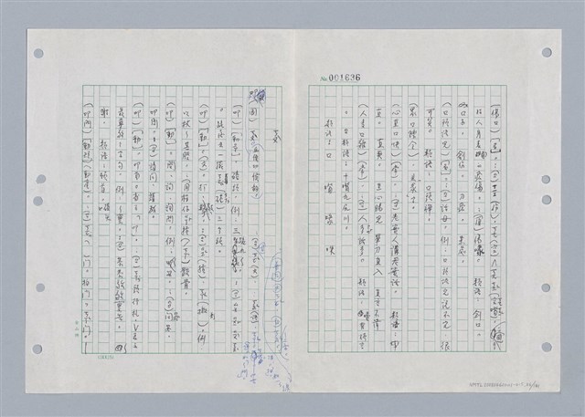 主要名稱：國台對照活用辭典印製手稿/副題名：ㄎㄚ~ㄎㄨㄥˋ圖檔，第59張，共144張