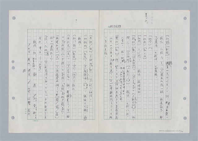 主要名稱：國台對照活用辭典印製手稿/副題名：ㄎㄚ~ㄎㄨㄥˋ圖檔，第62張，共144張