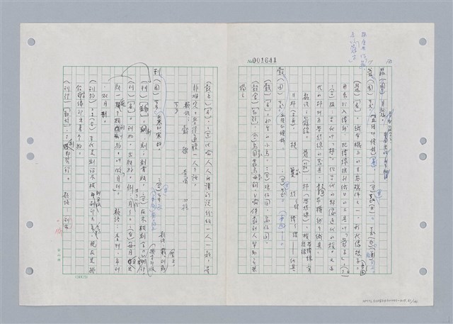 主要名稱：國台對照活用辭典印製手稿/副題名：ㄎㄚ~ㄎㄨㄥˋ圖檔，第64張，共144張