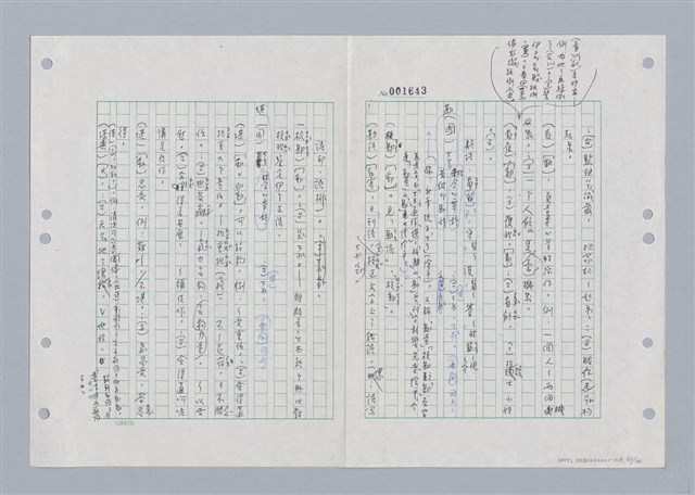 主要名稱：國台對照活用辭典印製手稿/副題名：ㄎㄚ~ㄎㄨㄥˋ圖檔，第66張，共144張