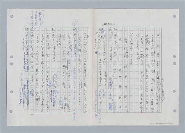 主要名稱：國台對照活用辭典印製手稿/副題名：ㄎㄚ~ㄎㄨㄥˋ圖檔，第69張，共144張