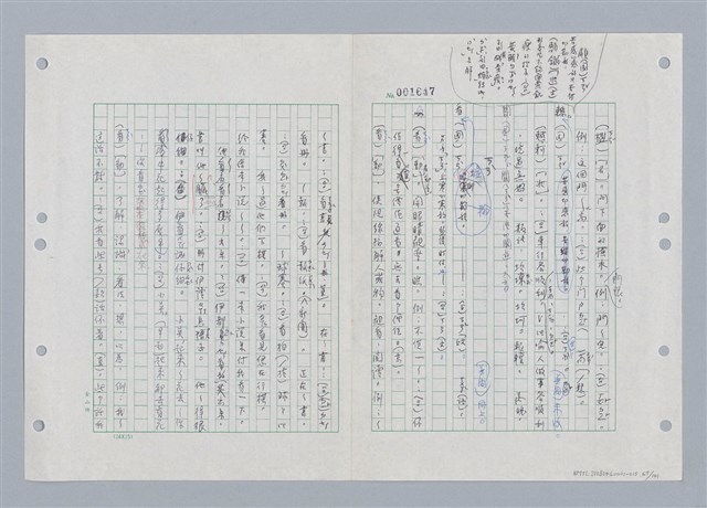 主要名稱：國台對照活用辭典印製手稿/副題名：ㄎㄚ~ㄎㄨㄥˋ圖檔，第70張，共144張