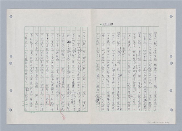 主要名稱：國台對照活用辭典印製手稿/副題名：ㄎㄚ~ㄎㄨㄥˋ圖檔，第72張，共144張