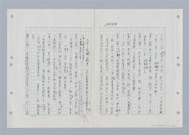 主要名稱：國台對照活用辭典印製手稿/副題名：ㄎㄚ~ㄎㄨㄥˋ圖檔，第73張，共144張