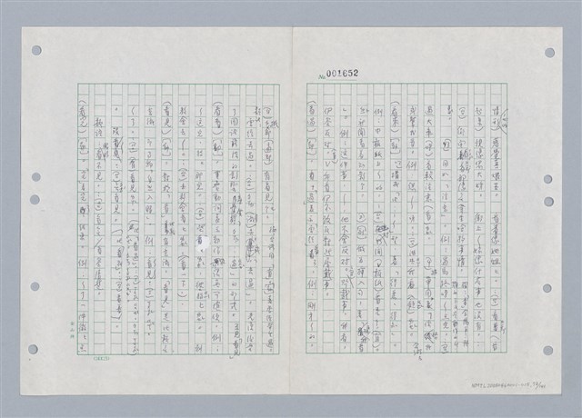 主要名稱：國台對照活用辭典印製手稿/副題名：ㄎㄚ~ㄎㄨㄥˋ圖檔，第75張，共144張