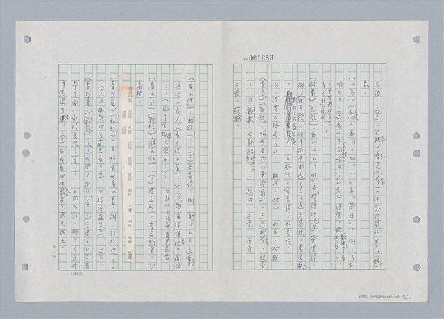 主要名稱：國台對照活用辭典印製手稿/副題名：ㄎㄚ~ㄎㄨㄥˋ圖檔，第76張，共144張