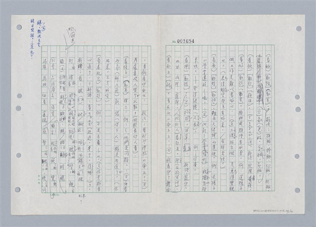 主要名稱：國台對照活用辭典印製手稿/副題名：ㄎㄚ~ㄎㄨㄥˋ圖檔，第77張，共144張