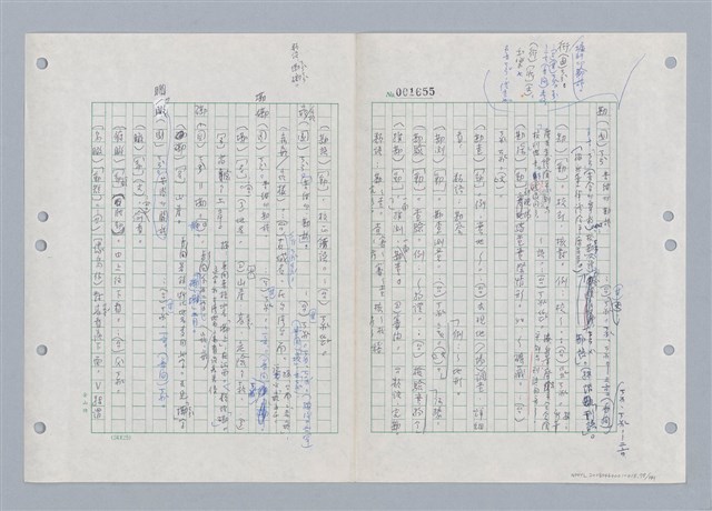 主要名稱：國台對照活用辭典印製手稿/副題名：ㄎㄚ~ㄎㄨㄥˋ圖檔，第78張，共144張