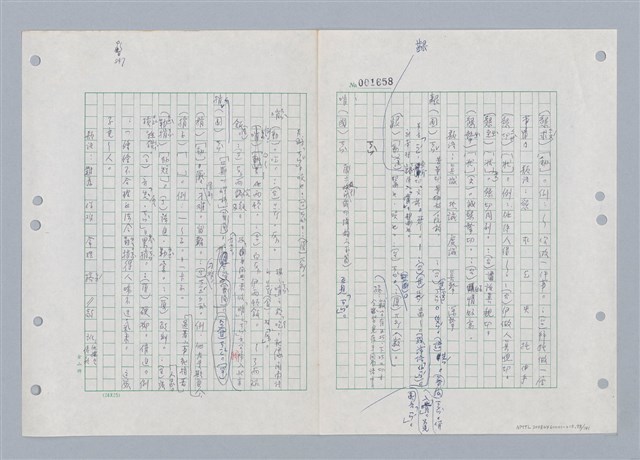 主要名稱：國台對照活用辭典印製手稿/副題名：ㄎㄚ~ㄎㄨㄥˋ圖檔，第81張，共144張