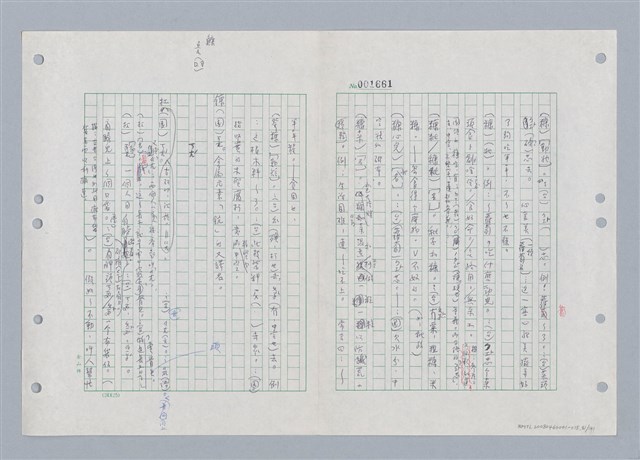 主要名稱：國台對照活用辭典印製手稿/副題名：ㄎㄚ~ㄎㄨㄥˋ圖檔，第84張，共144張