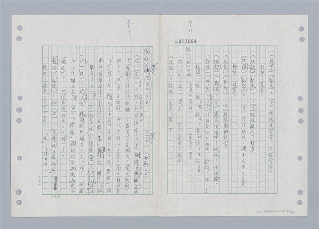 主要名稱：國台對照活用辭典印製手稿/副題名：ㄎㄚ~ㄎㄨㄥˋ圖檔，第87張，共144張