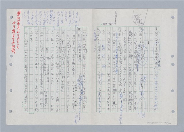 主要名稱：國台對照活用辭典印製手稿/副題名：ㄎㄚ~ㄎㄨㄥˋ圖檔，第90張，共144張
