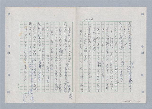 主要名稱：國台對照活用辭典印製手稿/副題名：ㄎㄚ~ㄎㄨㄥˋ圖檔，第92張，共144張