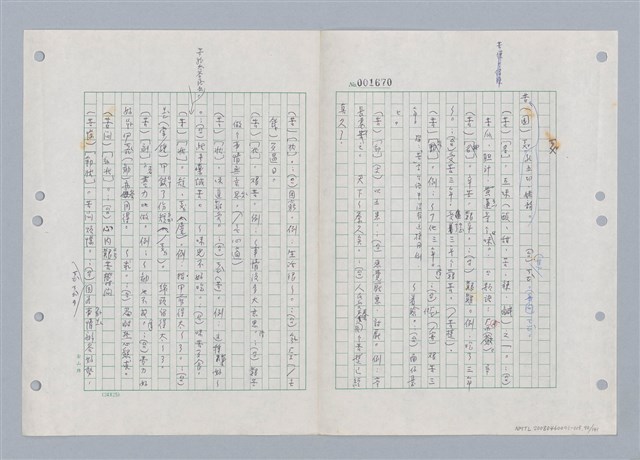 主要名稱：國台對照活用辭典印製手稿/副題名：ㄎㄚ~ㄎㄨㄥˋ圖檔，第93張，共144張