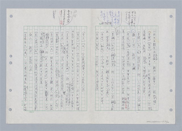 主要名稱：國台對照活用辭典印製手稿/副題名：ㄎㄚ~ㄎㄨㄥˋ圖檔，第94張，共144張