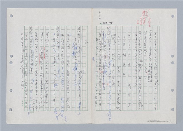 主要名稱：國台對照活用辭典印製手稿/副題名：ㄎㄚ~ㄎㄨㄥˋ圖檔，第95張，共144張