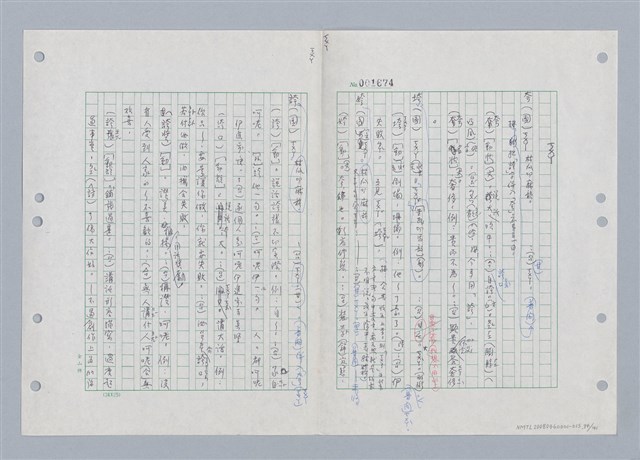 主要名稱：國台對照活用辭典印製手稿/副題名：ㄎㄚ~ㄎㄨㄥˋ圖檔，第97張，共144張