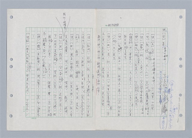 主要名稱：國台對照活用辭典印製手稿/副題名：ㄎㄚ~ㄎㄨㄥˋ圖檔，第105張，共144張