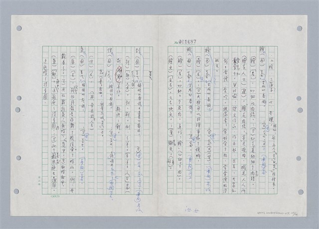 主要名稱：國台對照活用辭典印製手稿/副題名：ㄎㄚ~ㄎㄨㄥˋ圖檔，第110張，共144張