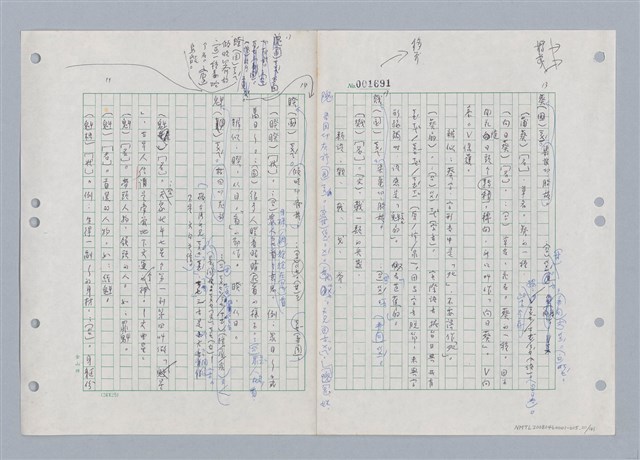 主要名稱：國台對照活用辭典印製手稿/副題名：ㄎㄚ~ㄎㄨㄥˋ圖檔，第114張，共144張
