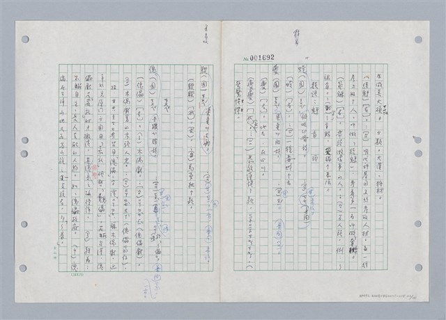 主要名稱：國台對照活用辭典印製手稿/副題名：ㄎㄚ~ㄎㄨㄥˋ圖檔，第115張，共144張