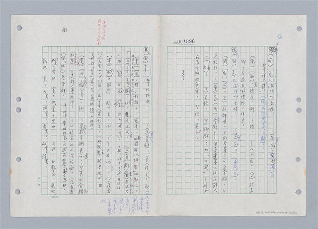 主要名稱：國台對照活用辭典印製手稿/副題名：ㄎㄚ~ㄎㄨㄥˋ圖檔，第119張，共144張