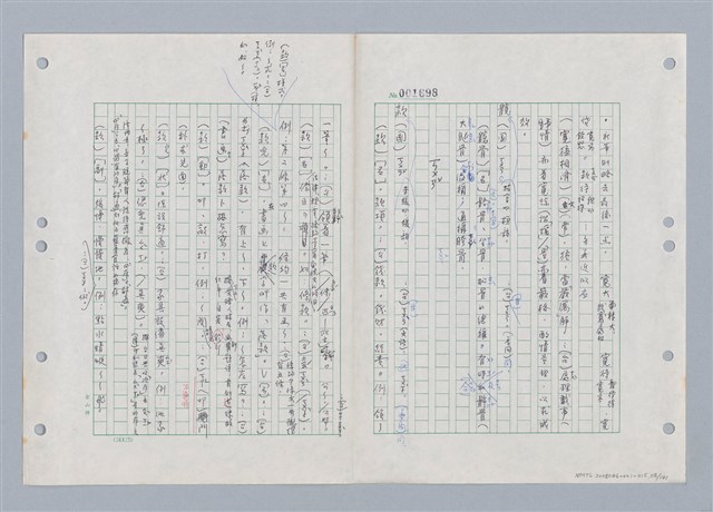 主要名稱：國台對照活用辭典印製手稿/副題名：ㄎㄚ~ㄎㄨㄥˋ圖檔，第121張，共144張